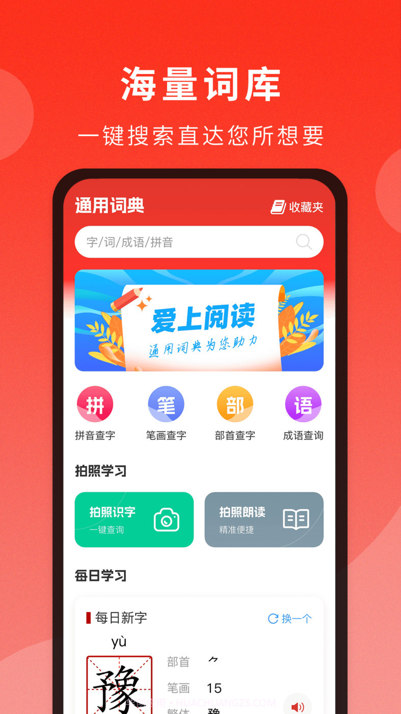 通用词典截图2