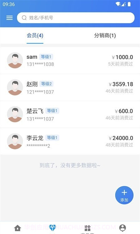 好茶管ERP截图1 好茶管ERP截图1