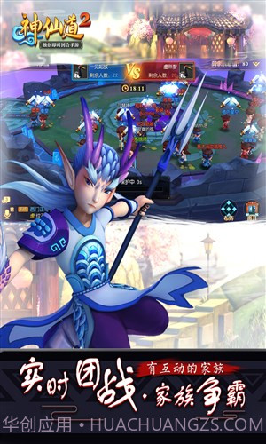 神仙道2截图4 神仙道2截图4