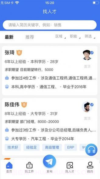 宁国直聘截图3 宁国直聘截图3