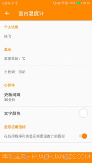 手机实时室内温度计截图2