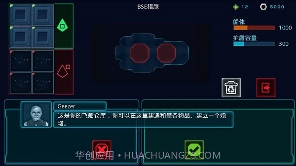 作战部队先驱号汉化版截图3 作战部队先驱号汉化版截图3
