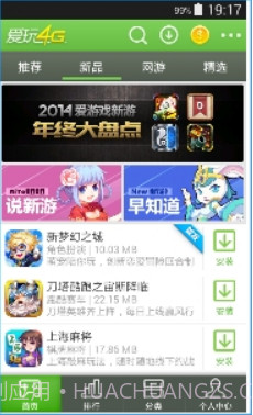 爱玩4G截图3 爱玩4G截图3