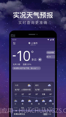 24小时天气截图2