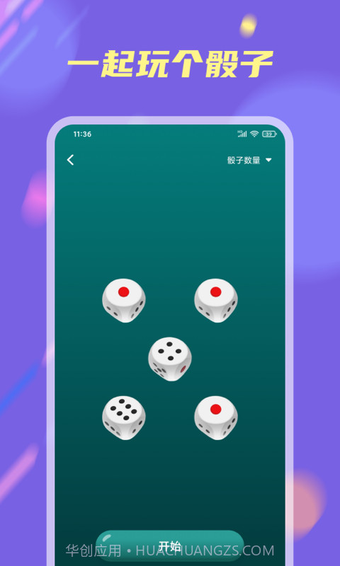 大转盘小决定截图2