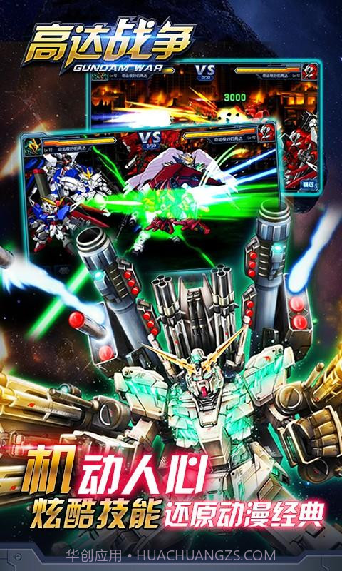 高达战争截图4