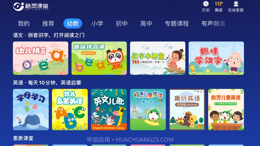 格灵课堂截图3 格灵课堂截图3