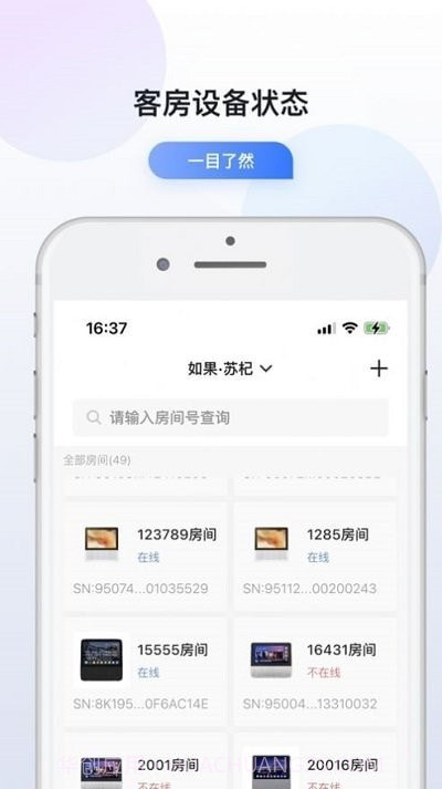 小度在酒店截图3