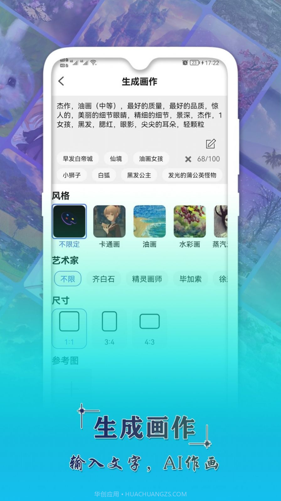 AI辅助绘画截图2 AI辅助绘画截图2