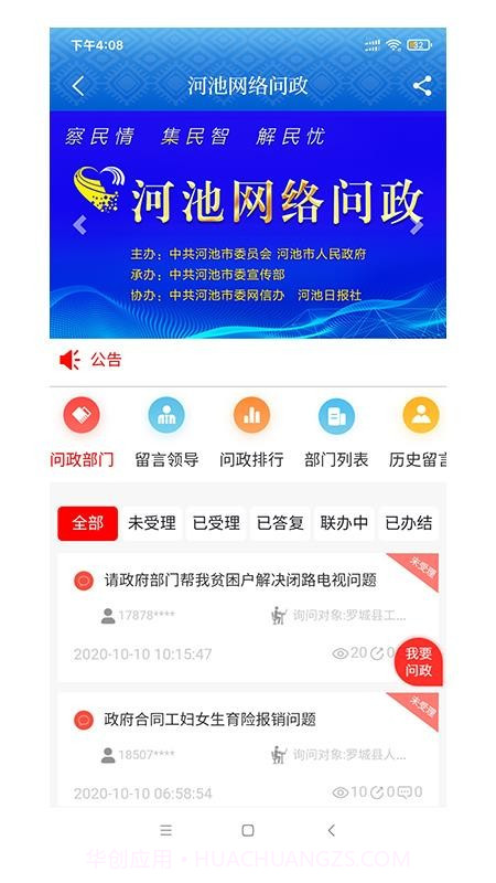 环江融媒截图2 环江融媒截图2