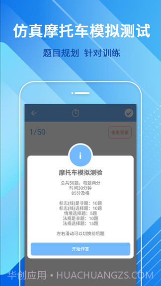 摩托车驾驶考试题截图1 摩托车驾驶考试题截图1