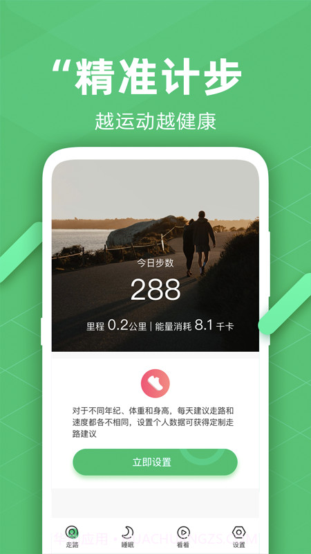 走路悦步计步精灵截图4