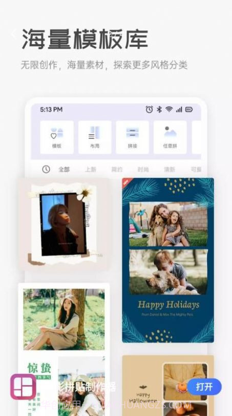 秀影拼贴制作器截图1 秀影拼贴制作器截图1