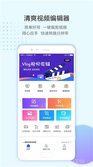 清爽视频编辑器截图4 清爽视频编辑器截图4
