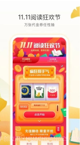 爱奇艺阅读截图2 爱奇艺阅读截图2