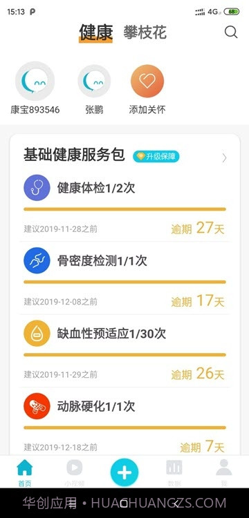 康养护照截图2 康养护照截图2