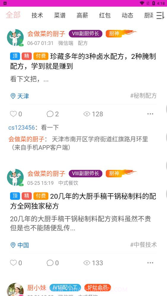 爱厨人菜谱截图3 爱厨人菜谱截图3