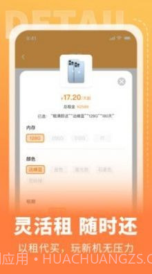 电脑手机租赁截图3