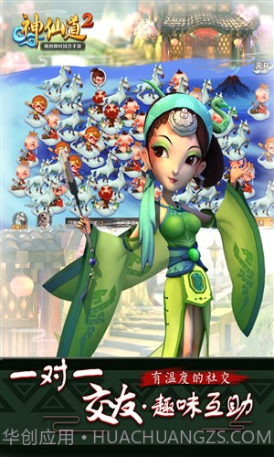 神仙道2截图3 神仙道2截图3