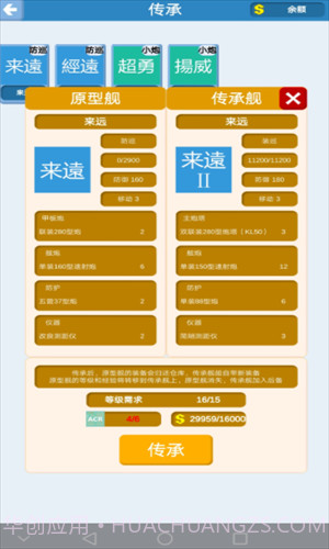 北洋海战棋截图1