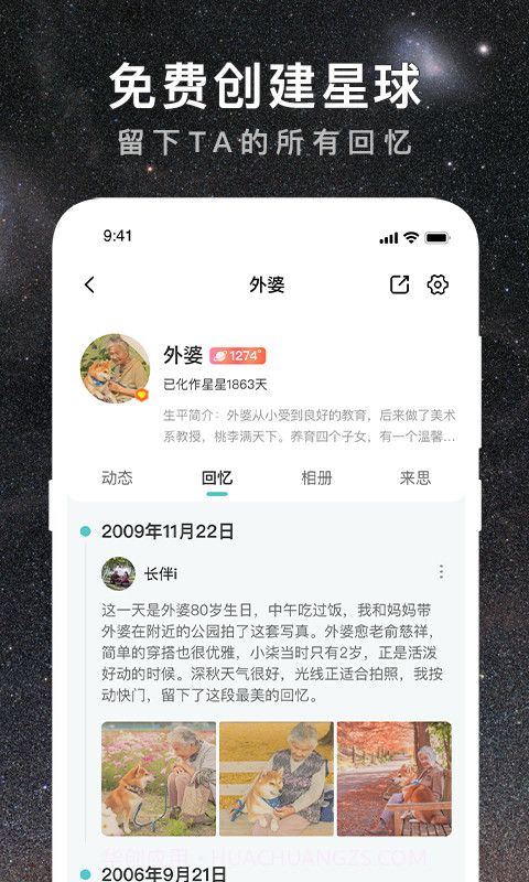 思念星空截图3 思念星空截图3