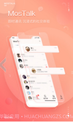 mostalk手机版截图1