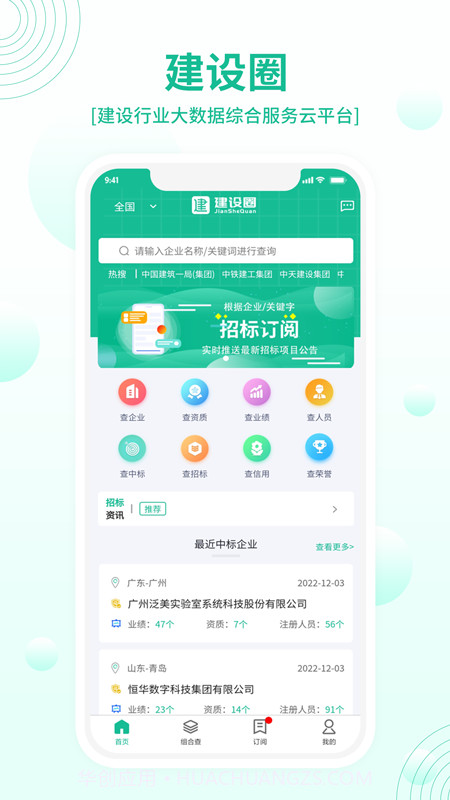 建设圈截图2 建设圈截图2