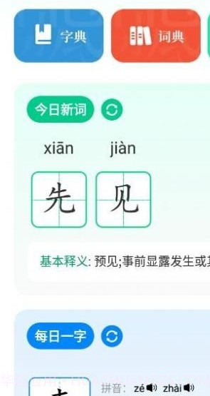 汉语中文好学截图1