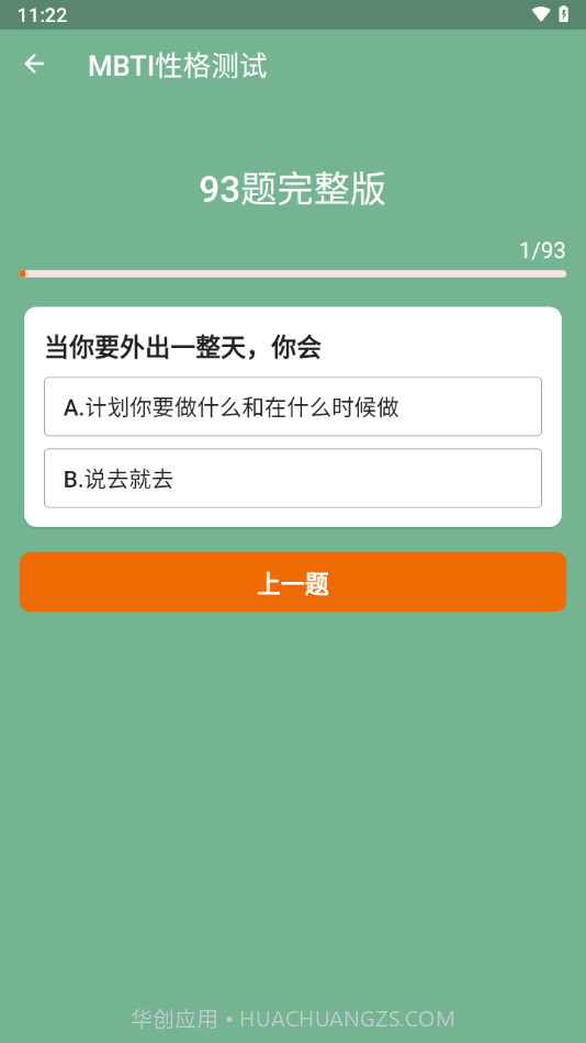 MBTI16型人格测试分析截图5