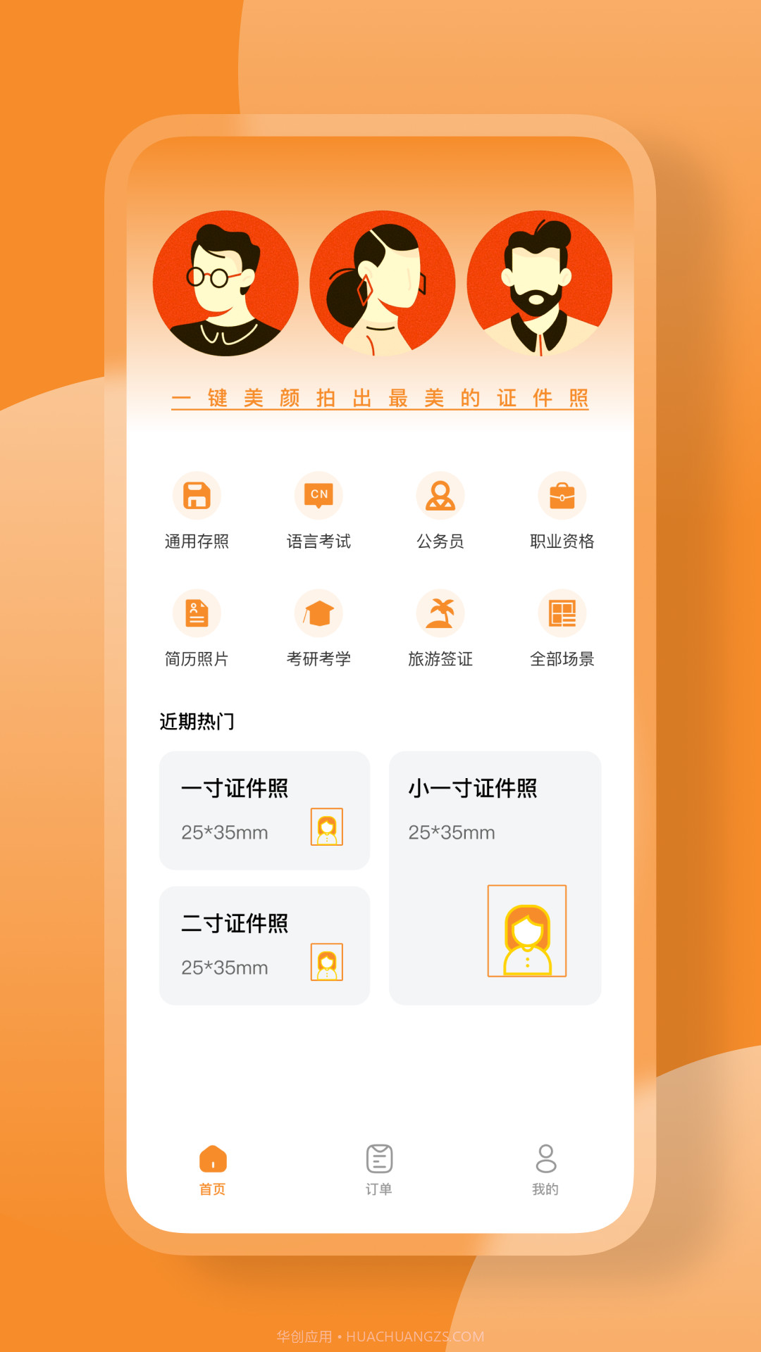 证件照一键换底截图3 证件照一键换底截图3