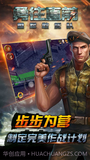 勇往直前-盟军敢死队最新截图5