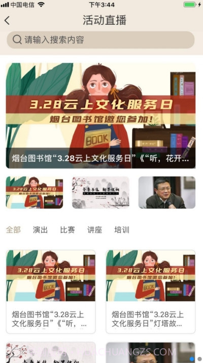 山东公共文化云截图2