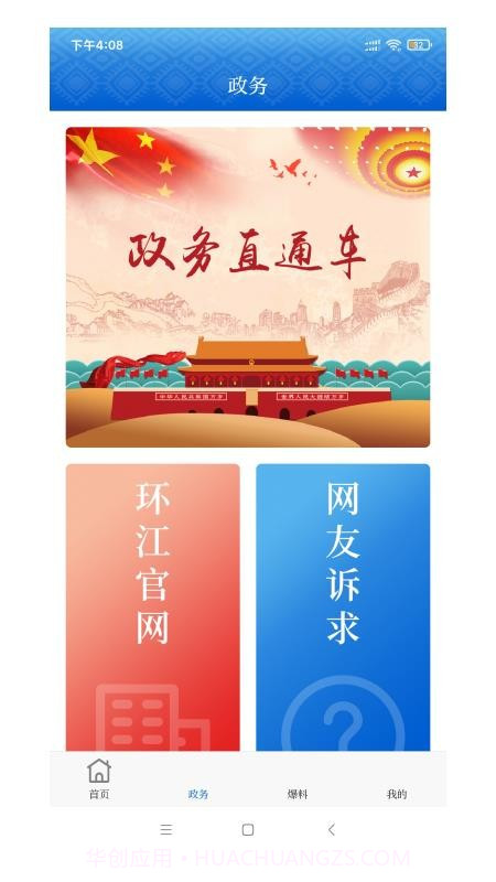 环江融媒截图3 环江融媒截图3