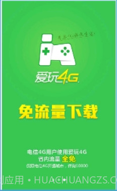爱玩4G截图1 爱玩4G截图1