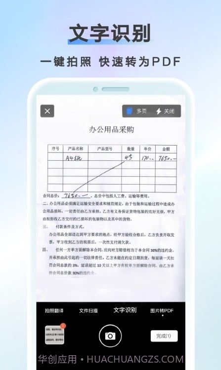 AI扫描计数王截图1
