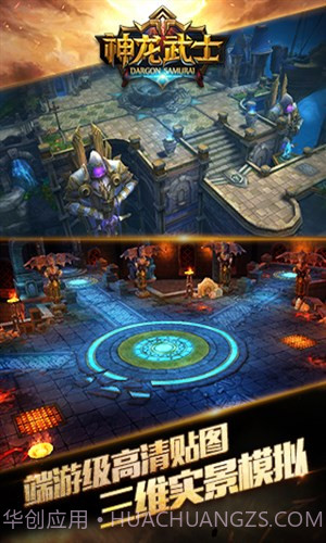神龙武士截图2