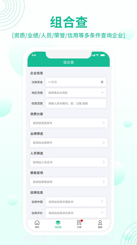 建设圈截图3 建设圈截图3