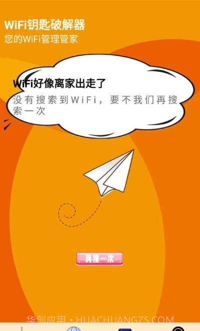 WiFi检测大师截图2 WiFi检测大师截图2