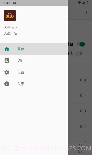 大圣净化截图1 大圣净化截图1