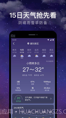 24小时天气截图1
