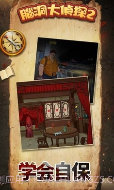 脑洞大侦探2截图4