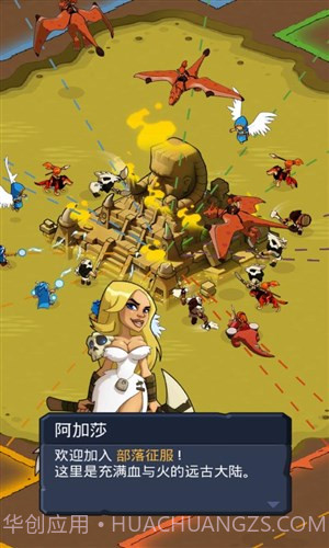 野蛮时代部落入侵截图4