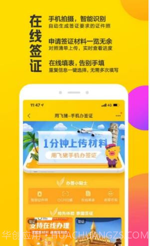 飞猪(阿里旅行)截图4 飞猪(阿里旅行)截图4