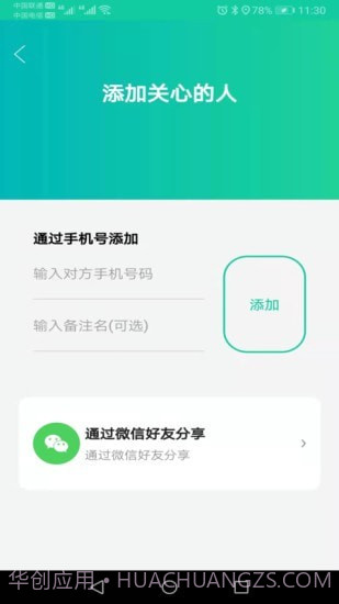 北斗快寻TA截图3 北斗快寻TA截图3