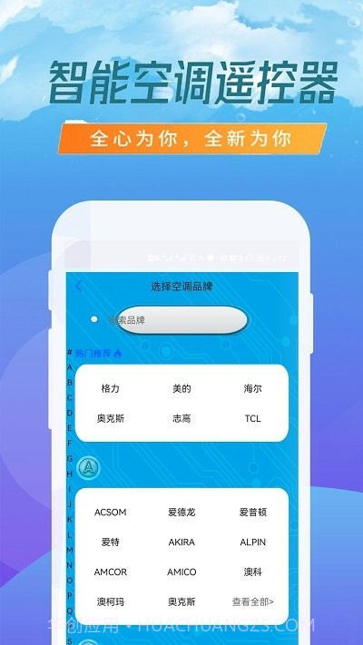 空调专业遥控器截图2 空调专业遥控器截图2