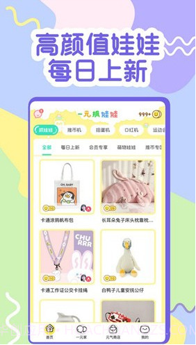 一起抓娃娃截图3 一起抓娃娃截图3