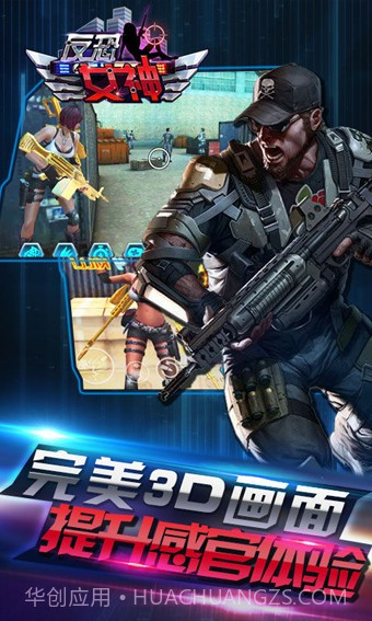 反恐女神截图4 反恐女神截图4