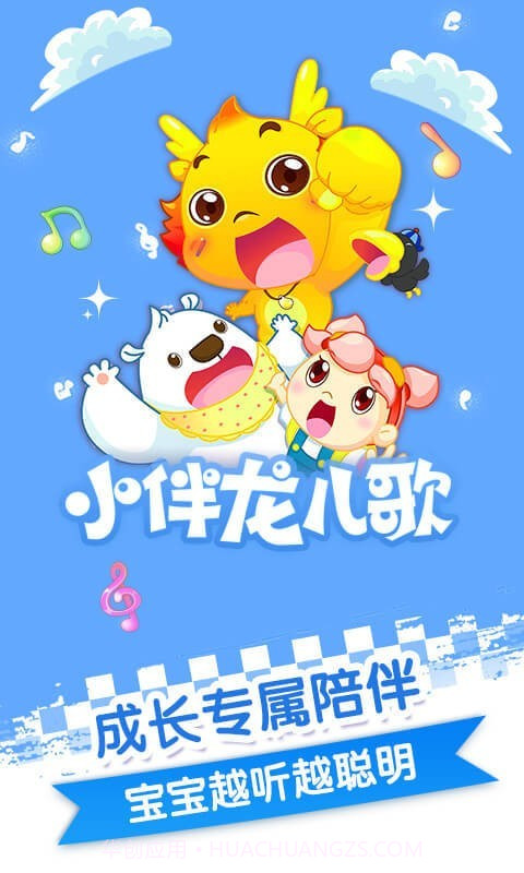 小伴龙儿歌手机版截图4 小伴龙儿歌手机版截图4