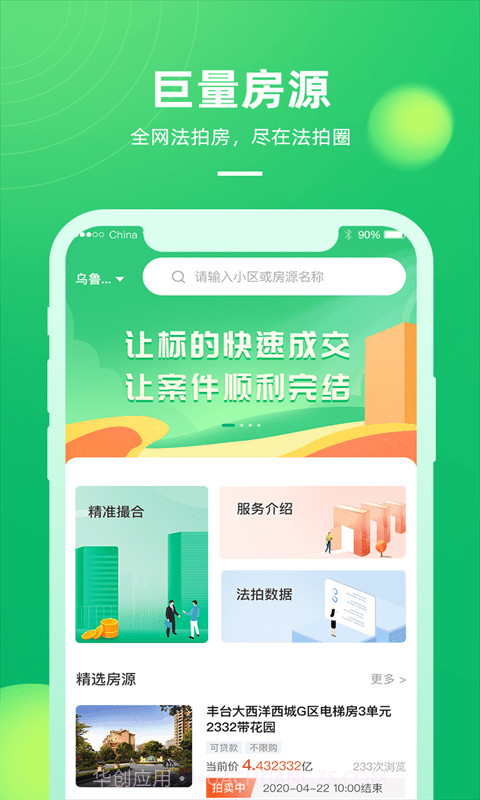 法拍圈截图1 法拍圈截图1