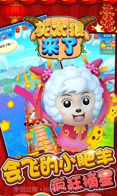 灰太狼来了截图1